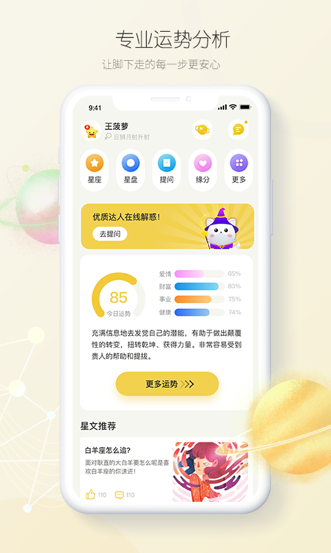 星座占起來(lái)App下載客戶端截圖1