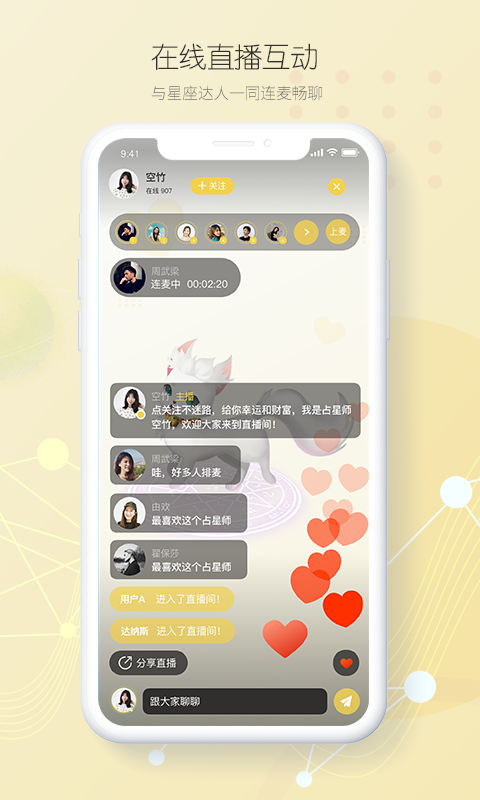 星座占起來(lái)App下載客戶端截圖3