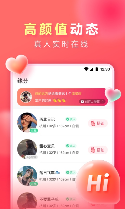 愛(ài)遇聊天App下載最新版截圖2