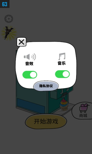 瘋狂橡皮擦2抖音小游戲版截圖2