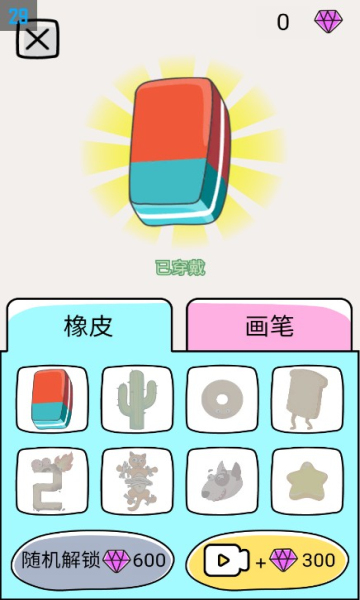 瘋狂橡皮擦2抖音小游戲版截圖3