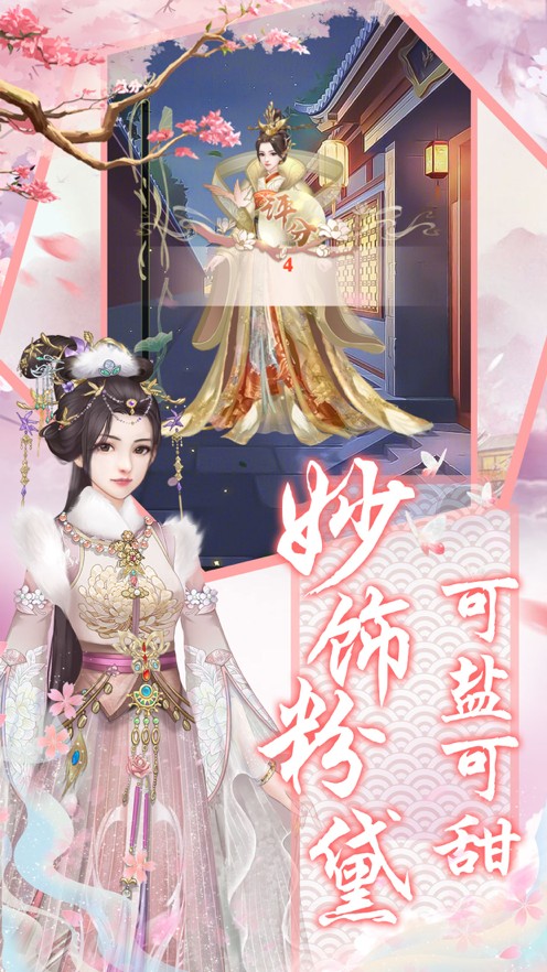 繁花時節(jié)又逢尊游戲手機版截圖1