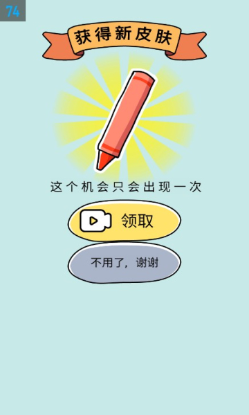 瘋狂橡皮擦2抖音小游戲版截圖4