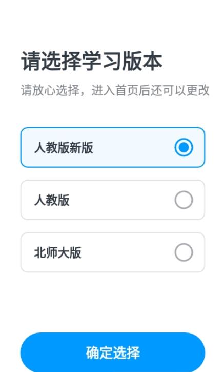 高中英语全册App客户端截图2: