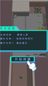 救援突擊小隊游戲安卓版截圖3