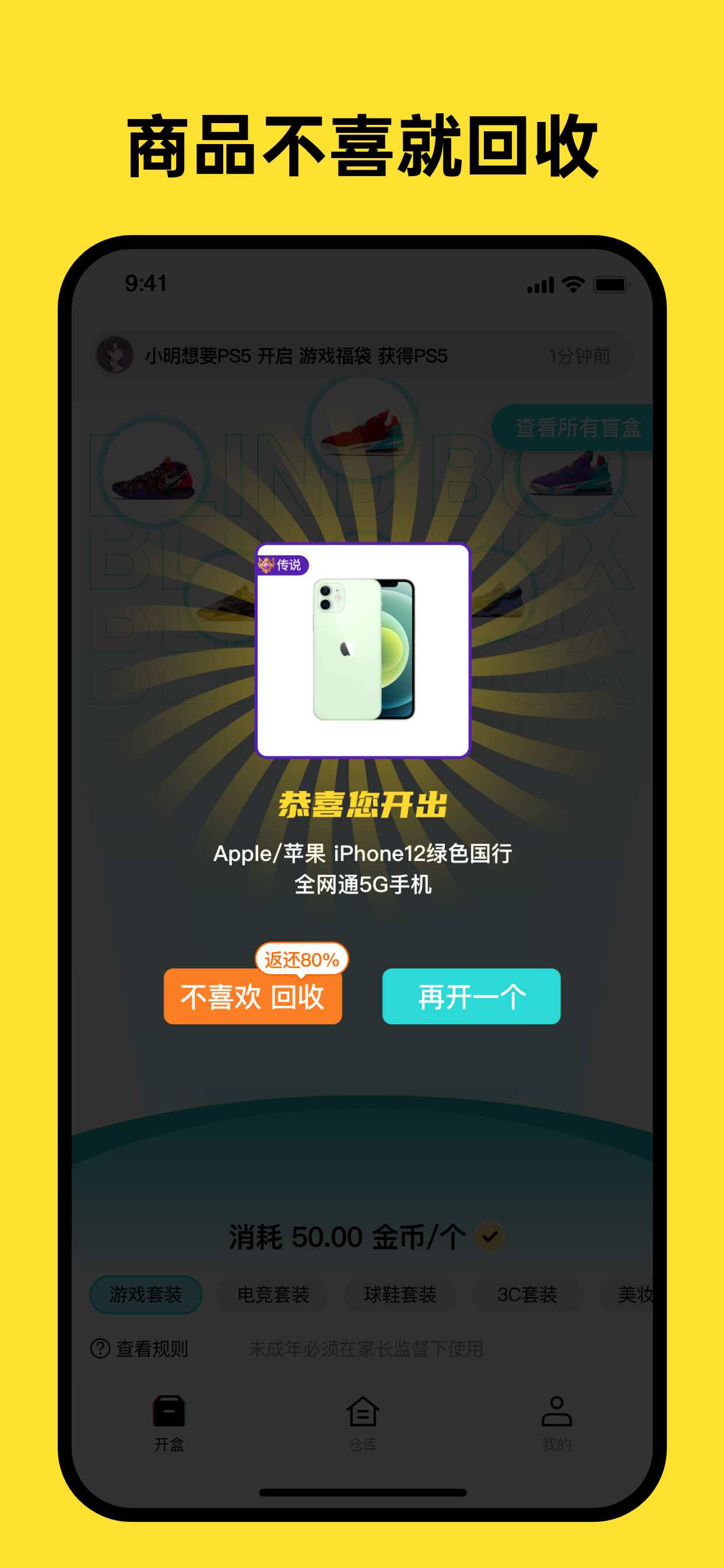 開心盲盒app手機版截圖5