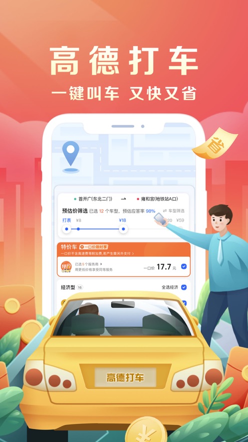 高德地圖于謙導(dǎo)航語音包APP版截圖5