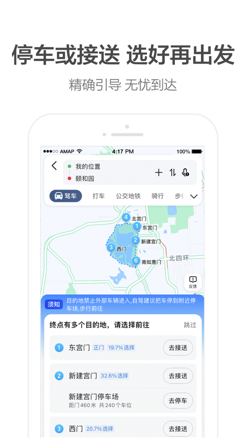 高德地圖于謙導(dǎo)航語音包APP版截圖4