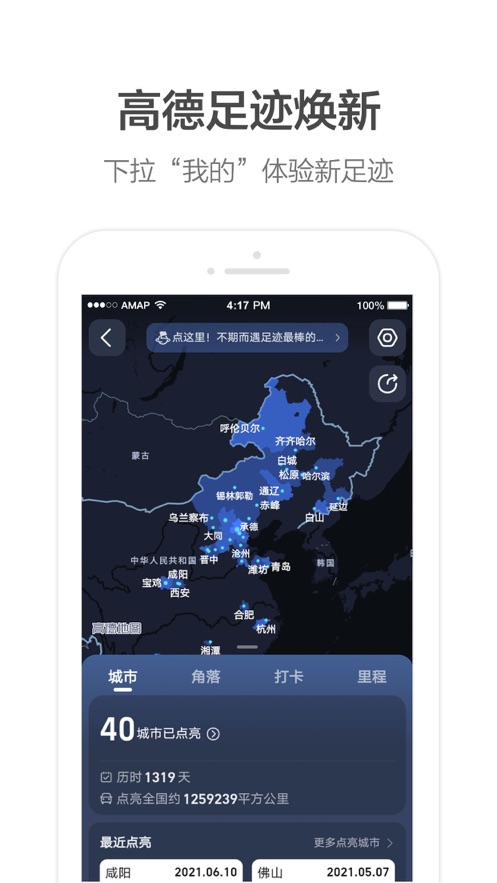 高德地圖于謙導(dǎo)航語音包APP版截圖1