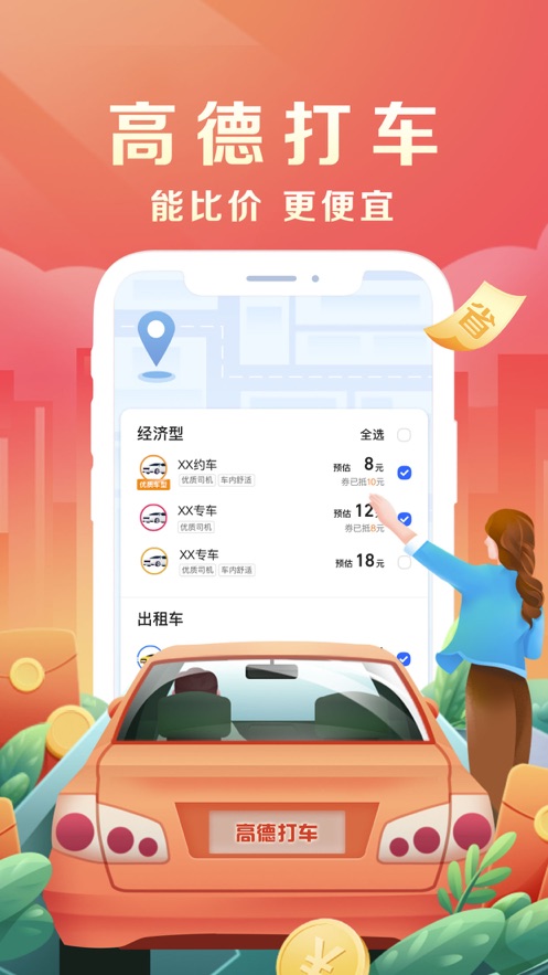 高德地圖于謙導(dǎo)航語音包APP版截圖3