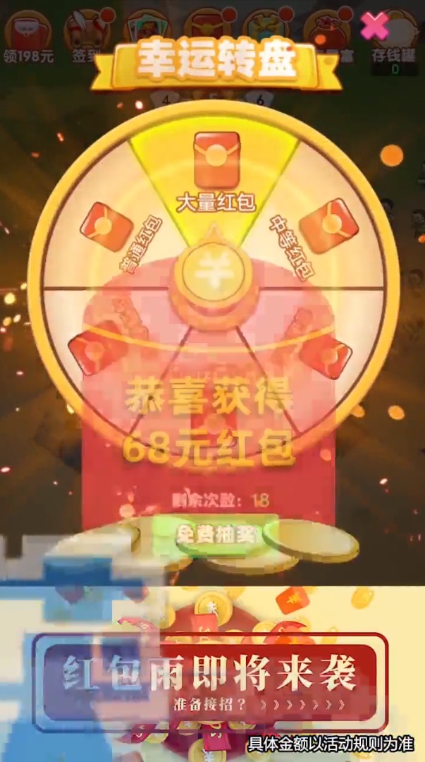 保衛(wèi)大富翁游戲領(lǐng)紅包賺金版截圖4