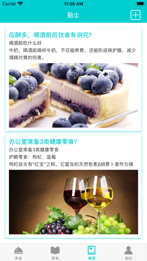 美食小帖士App版截圖2
