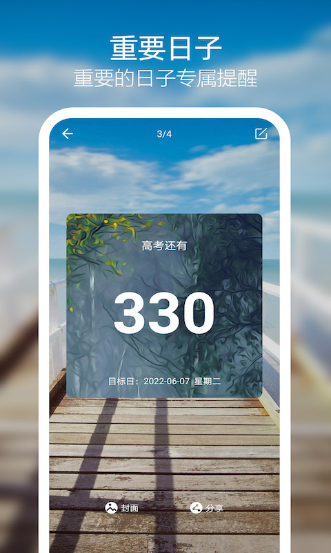 天天倒計(jì)時(shí)App下載版截圖4