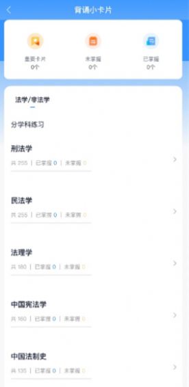 竹馬法考APP安卓版截圖1