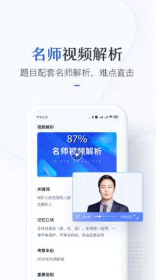 竹馬法考APP安卓版截圖3