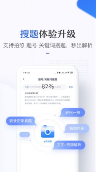 竹馬法考APP安卓版截圖4