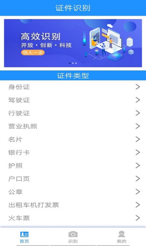 墨墨證件識(shí)別app手機(jī)版截圖2