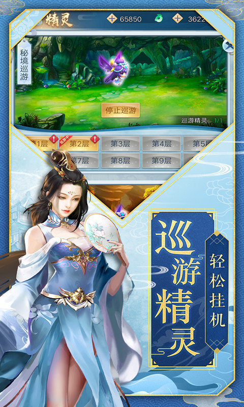 仙生慢走游戲手機(jī)版截圖1
