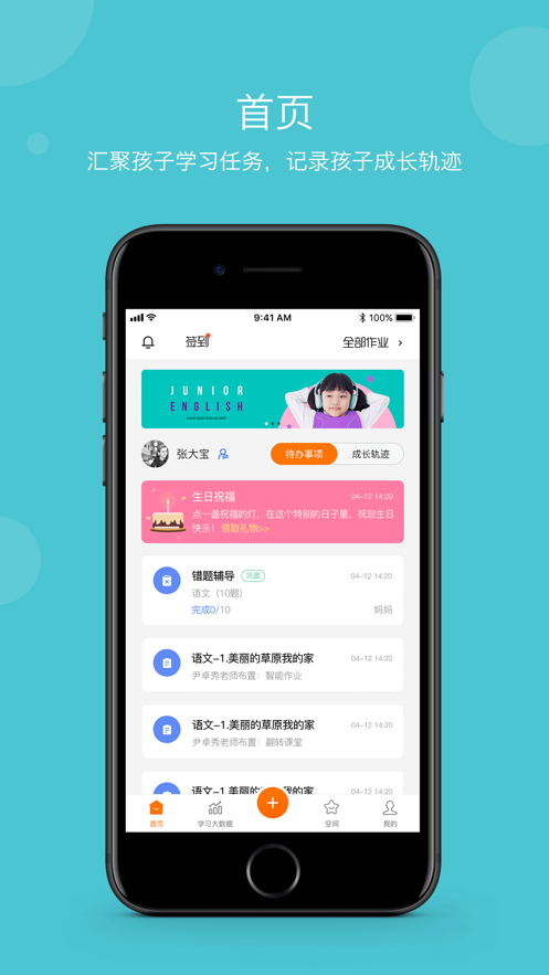 智慧云家校APP最新版截图4: