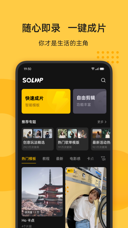 Soloop Cut即錄剪輯app版截圖3