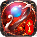 龍炎合擊手游版