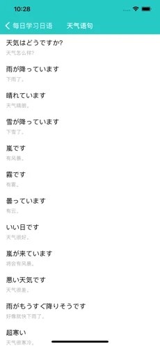 每日學習日語app版截圖2