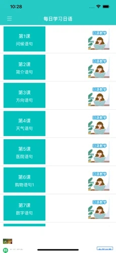 每日學習日語app版截圖3