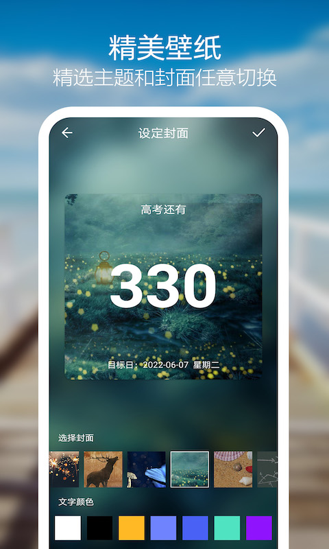 天天倒計(jì)時(shí)App下載版截圖1