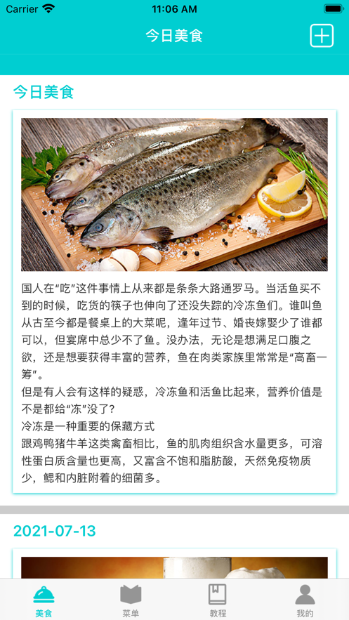 美食小帖士App版截圖4