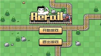 Rerail游戲最新版截圖1