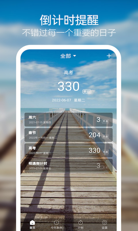 天天倒計(jì)時(shí)App下載版截圖2