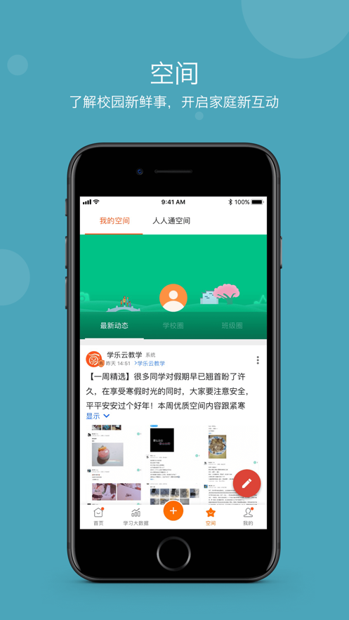 智慧云家校APP最新版截图3: