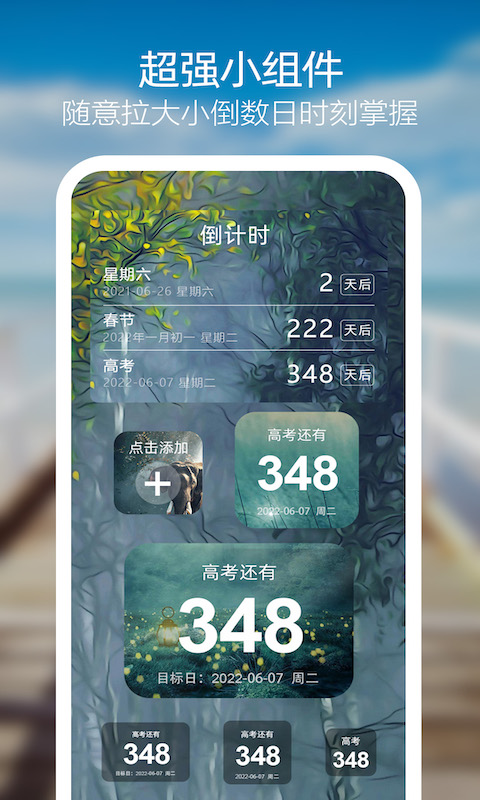 天天倒計(jì)時(shí)App下載版截圖3