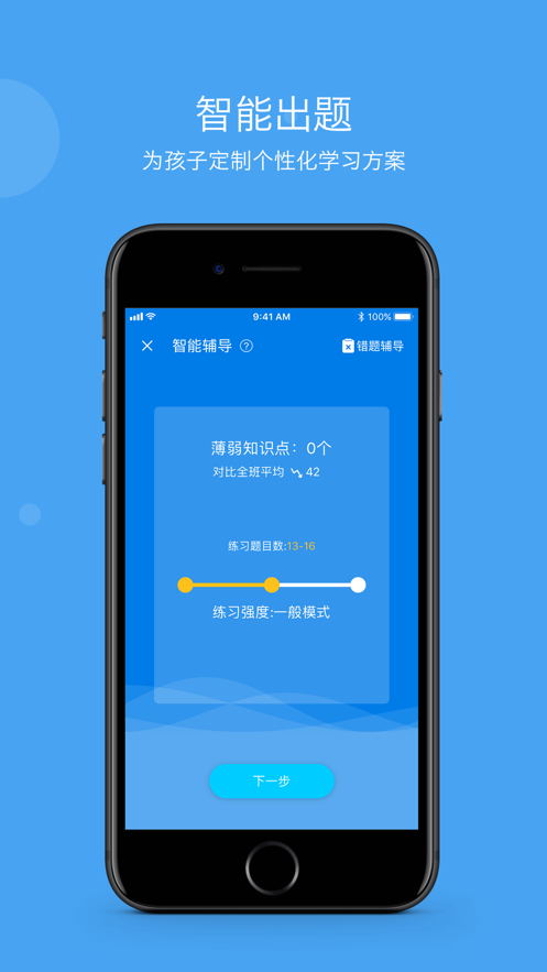 智慧云家校APP最新版截图1: