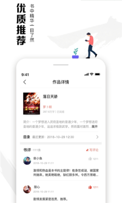 蝦讀免費(fèi)小說app下載截圖2