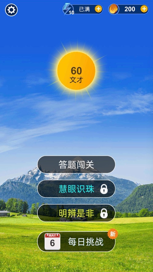 愛上猜成語1.2.0下載安裝正版最新版截圖2