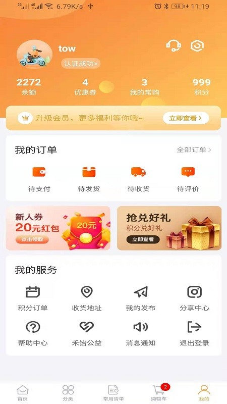 禾饴商城APP客户端截图3: