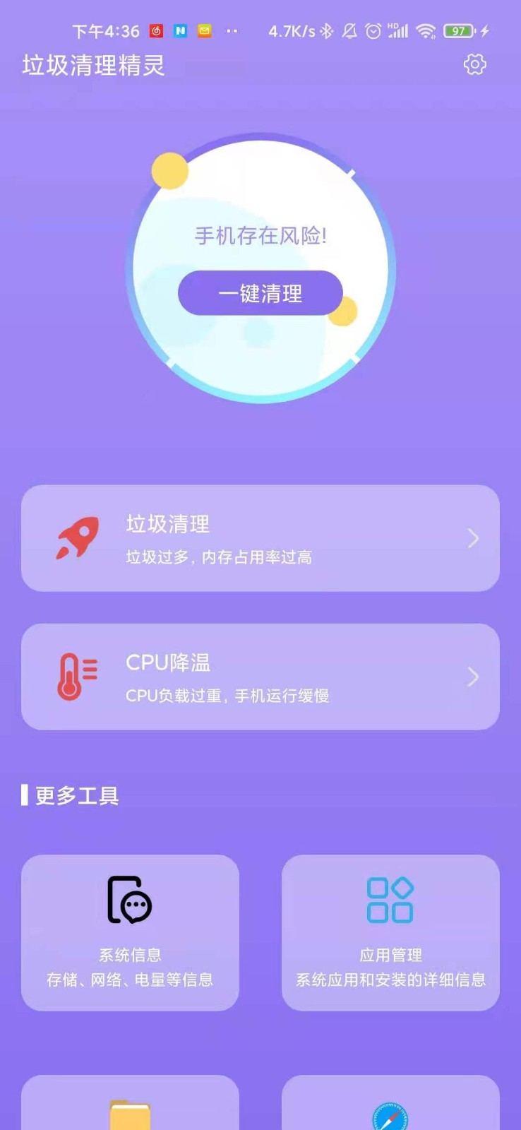 垃圾清理精靈app下載截圖1