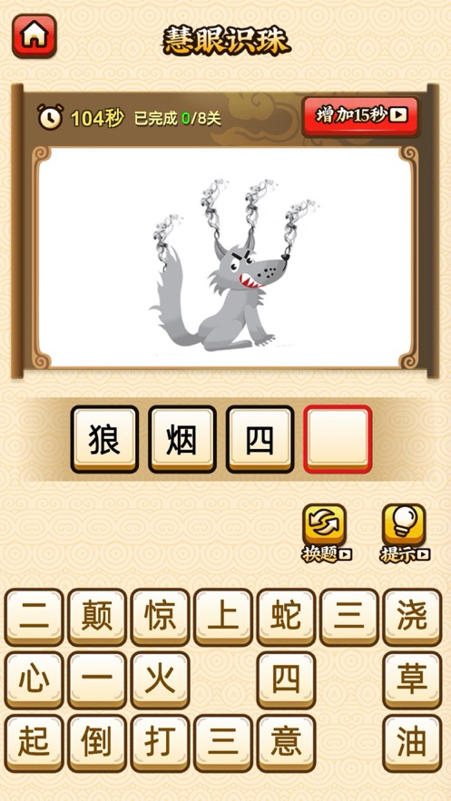 愛上猜成語1.2.0下載安裝正版最新版截圖4