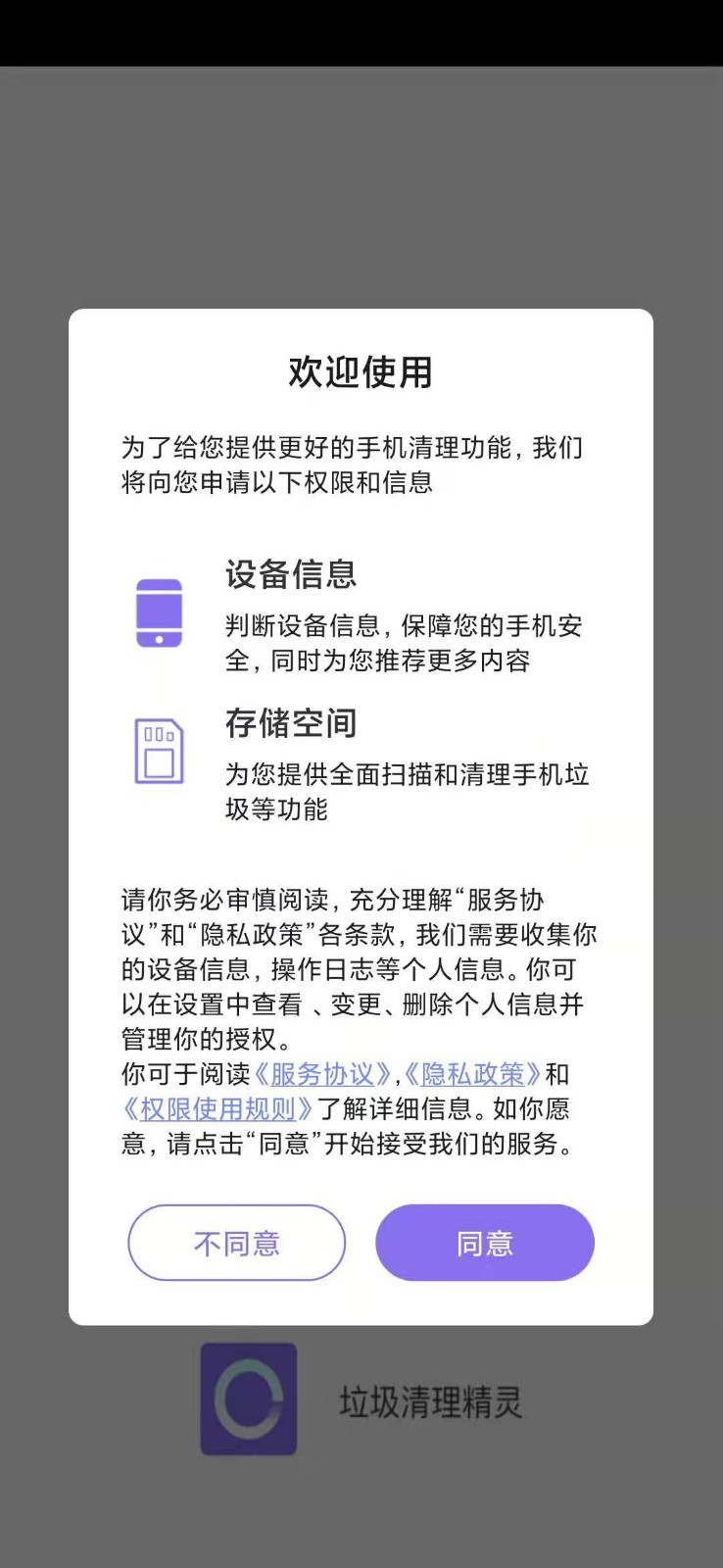 垃圾清理精靈app下載截圖2