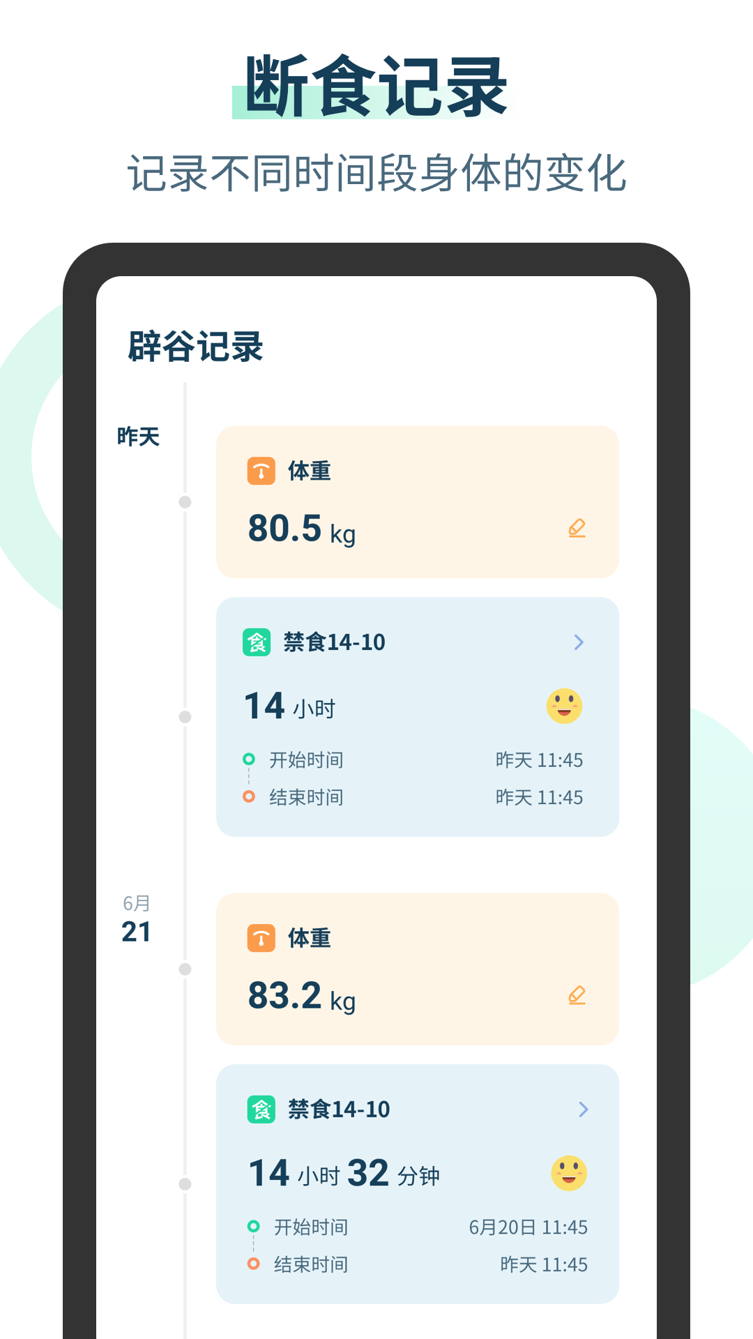 辟谷計時器APP最新版截圖3