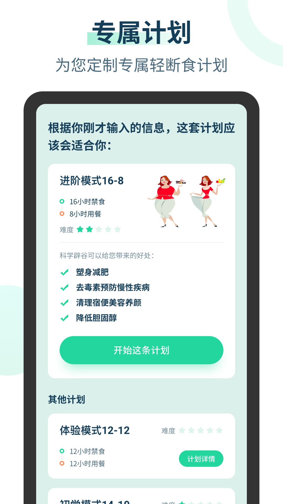 辟谷計時器APP最新版截圖1