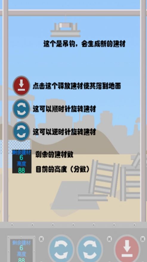 摩天大亨游戲最新安卓版截圖2