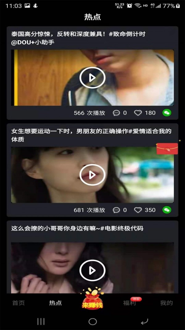 豌豆短視頻app紅包版下載截圖4