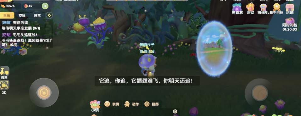 摩爾莊園手游毛毛頭追逐戰(zhàn)怎么做？毛毛頭追逐戰(zhàn)圖文攻略