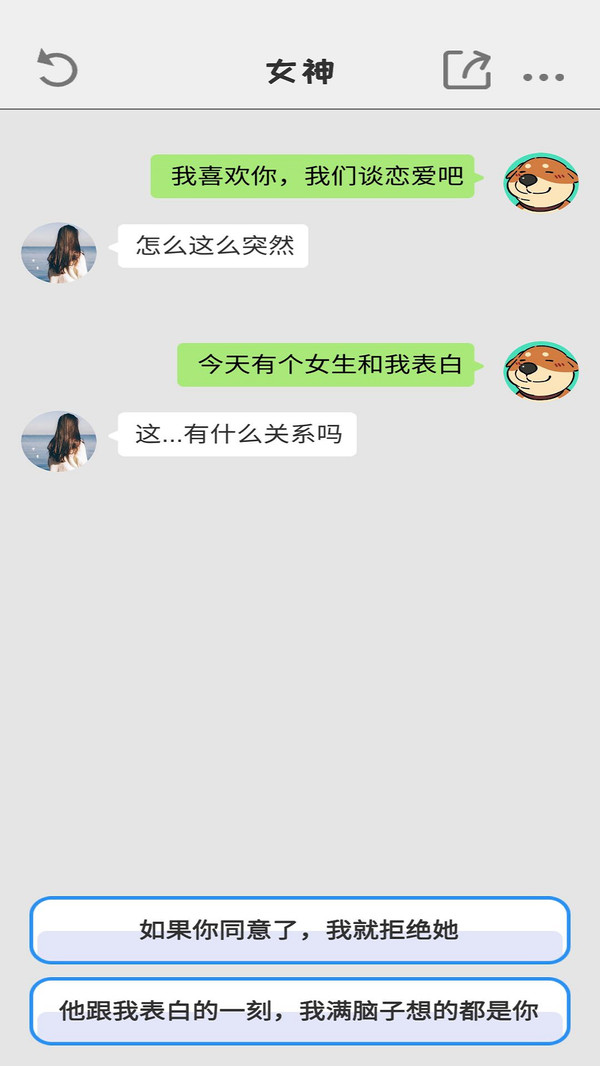 別把天聊死游戲安卓版手機(jī)版截圖3