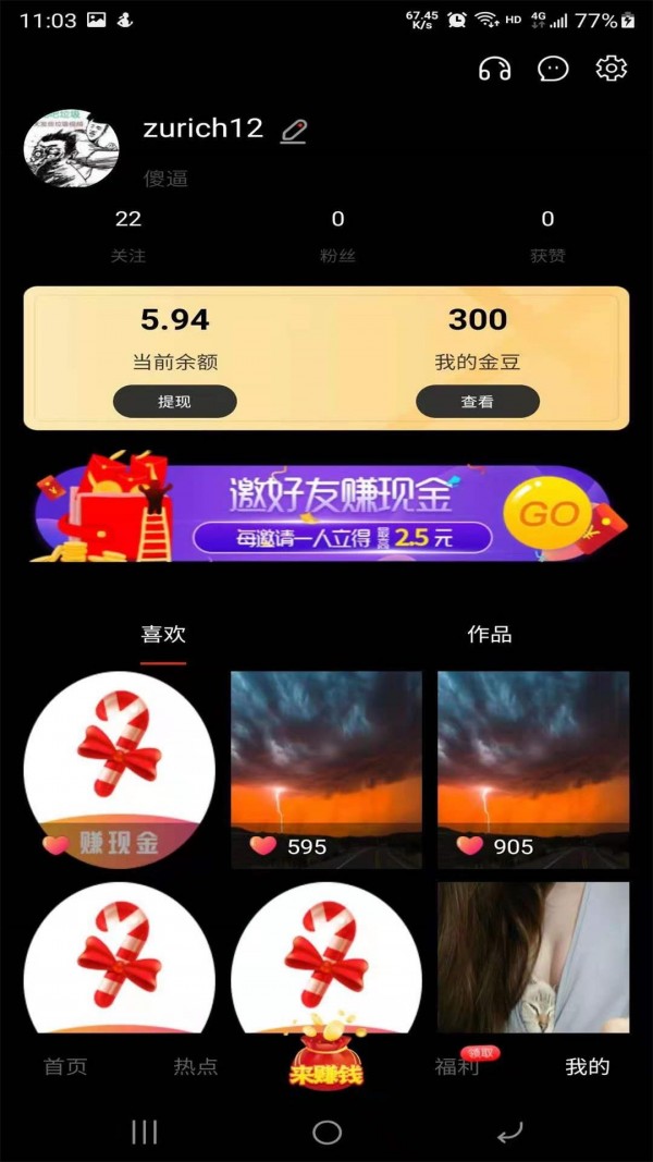 豌豆短視頻app紅包版下載截圖1