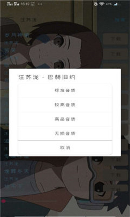 慕名音樂App軟件手機版截圖2