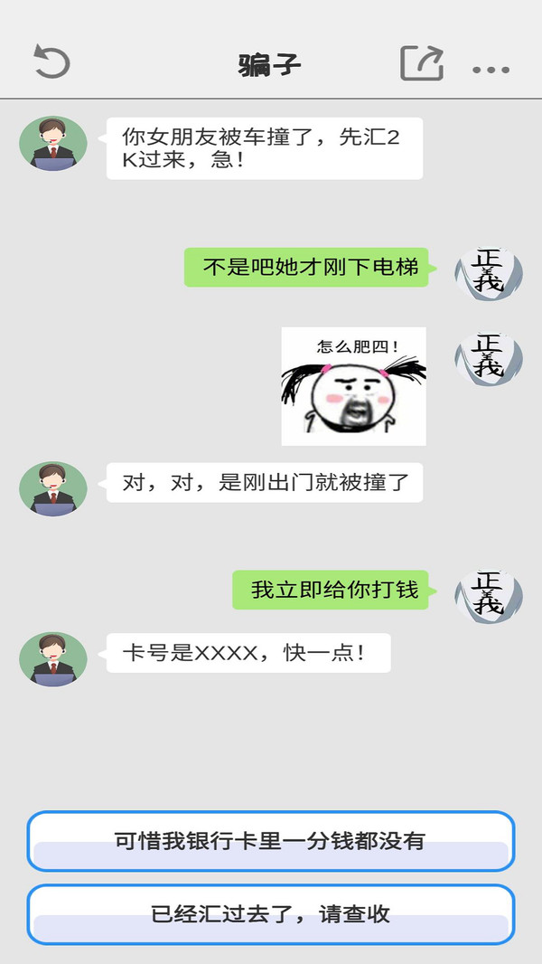 別把天聊死游戲安卓版手機(jī)版截圖1