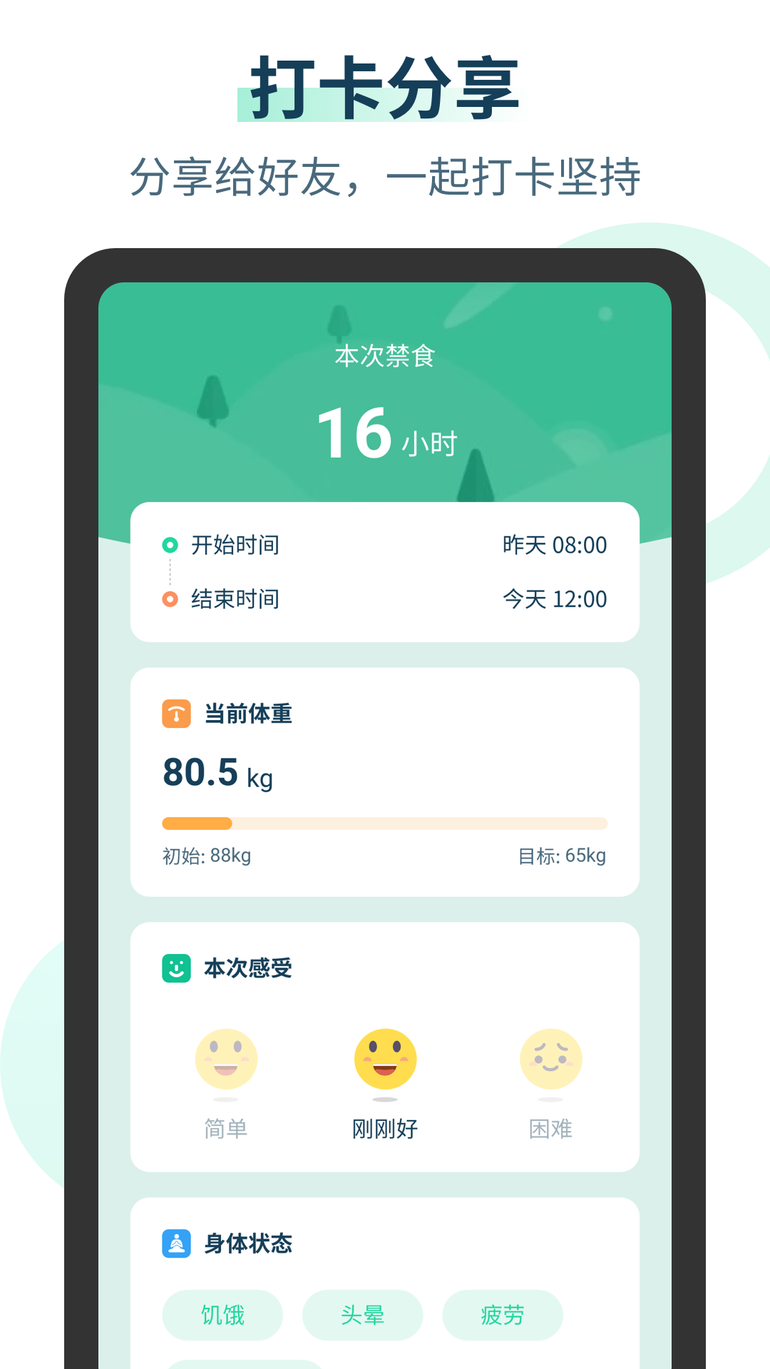 辟谷計時器APP最新版截圖4